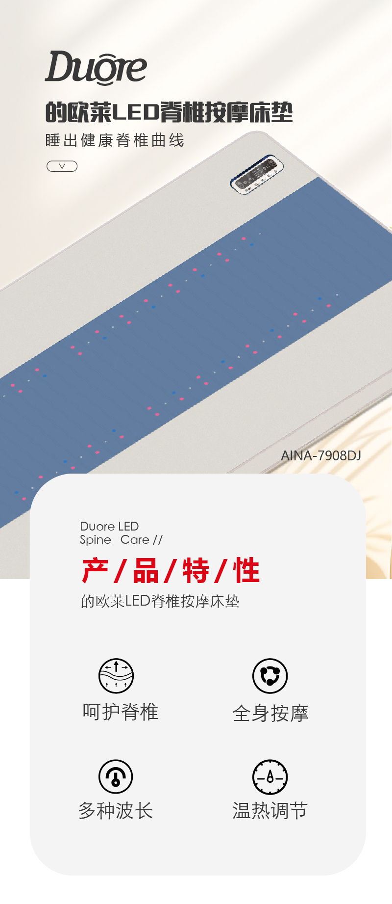 的欧莱LED脊椎按摩床垫概况页_画板-1_01.png